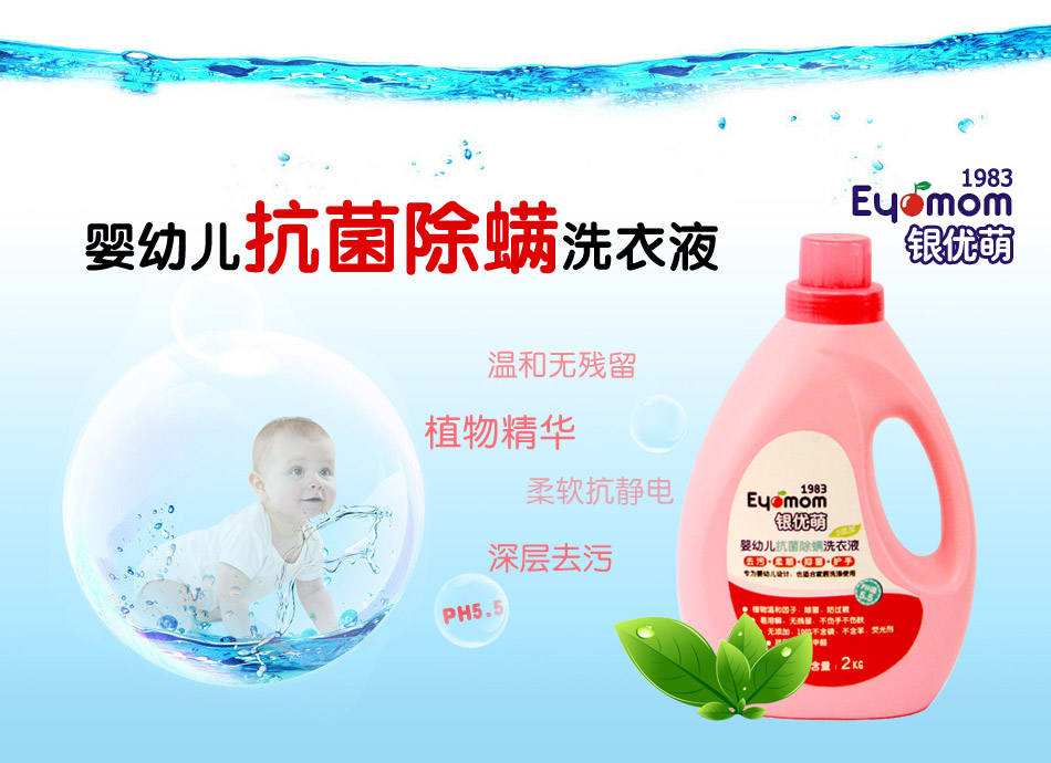 銀優萌嬰兒洗衣液招商