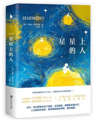 《星星上的人》,愛是一種永恒的守護