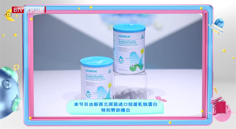 官宣!NEWMUK紐盾乳鐵蛋白強勢登陸北京衛視《辣媽辣么美》 開啟品牌新紀元!