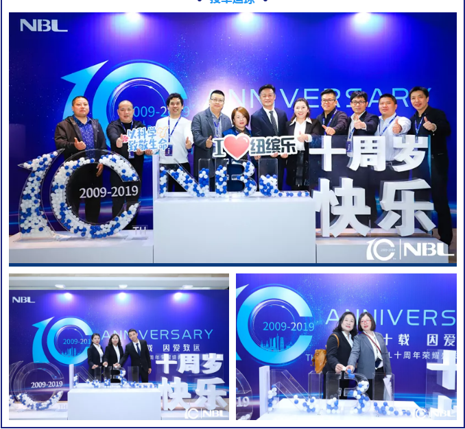 匠心十載,因愛致遠(yuǎn)| NBL十周年榮耀盛典圓滿落幕