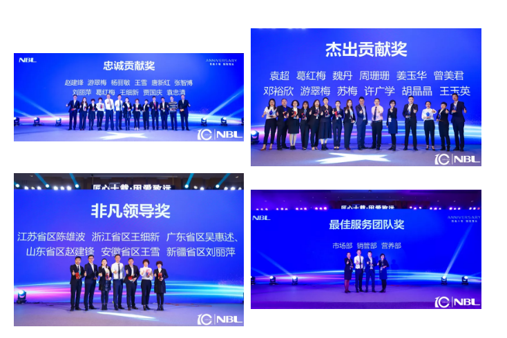 匠心十載,因愛致遠(yuǎn)| NBL十周年榮耀盛典圓滿落幕