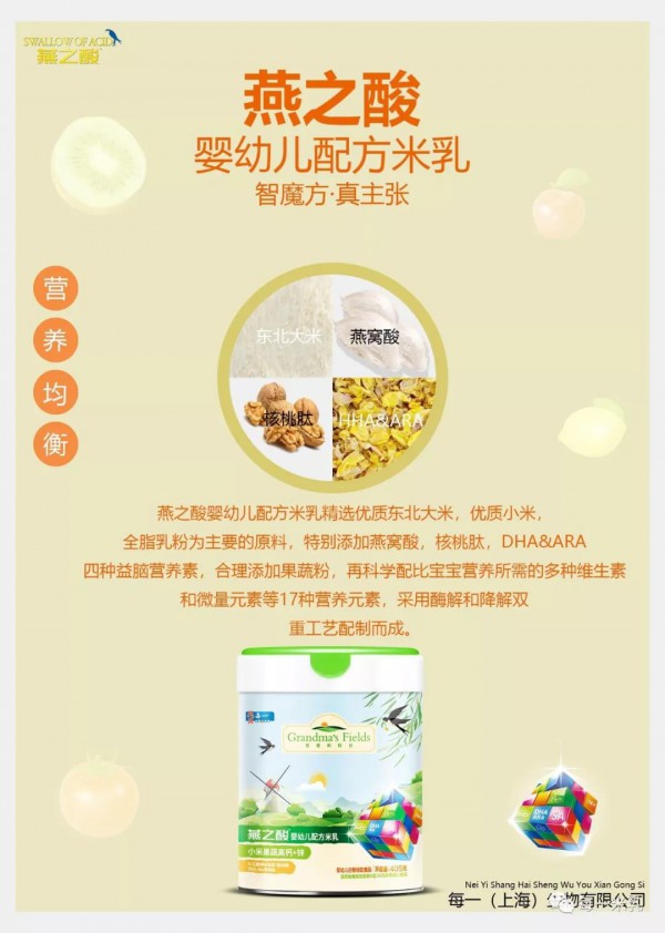 國內首款燕窩酸嬰幼兒配方米乳,開啟智力魔方,成就天才寶貝! 國內首款燕窩酸嬰幼兒配方米乳,開啟智力魔方,成就天才寶貝!