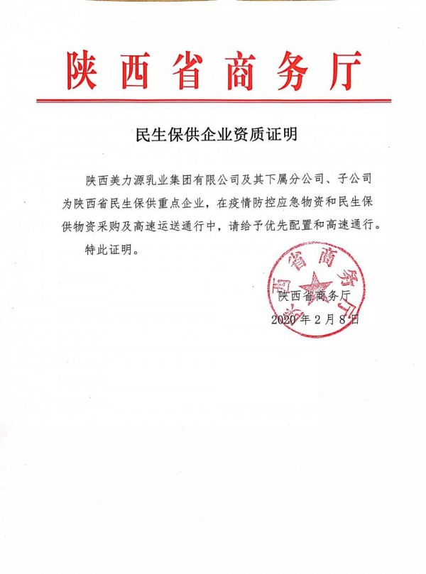 全員齊心,共克時艱||美力源乳業致合作伙伴書 全員齊心,共克時艱||美力源乳業致合作伙伴書