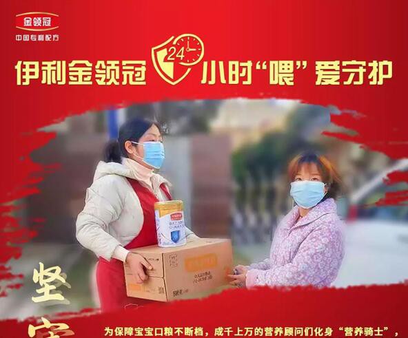 伊利金領冠傳承母愛18年,以愛為盾守護中國寶寶健康 伊利金領冠傳承母愛18年,以愛為盾守護中國寶寶健康