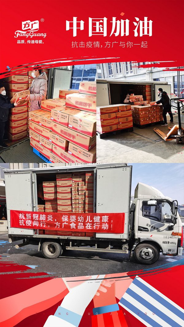 馳援湖北疫情,方廣在行動(dòng):用可靠的產(chǎn)品品質(zhì)書寫企業(yè)社會(huì)擔(dān)當(dāng) 馳援湖北疫情,方廣在行動(dòng):用可靠的產(chǎn)品品質(zhì)書寫企業(yè)社會(huì)擔(dān)當(dāng)