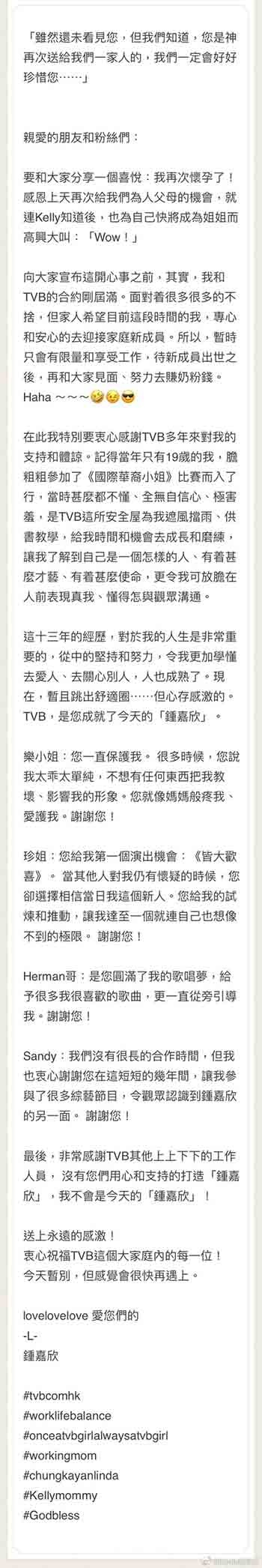 三年抱倆 鐘嘉欣曬B超圖宣布懷二胎