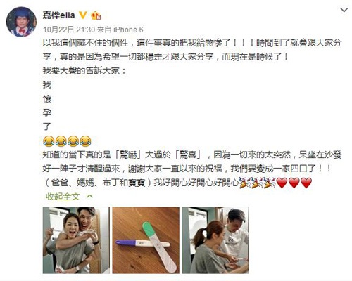 SHE歷經(jīng)15年 Ella曬驗孕棒宣布懷孕